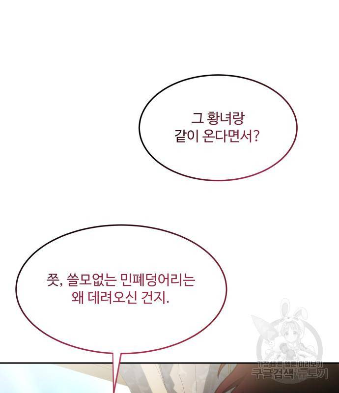 로또 황녀님 24화 89