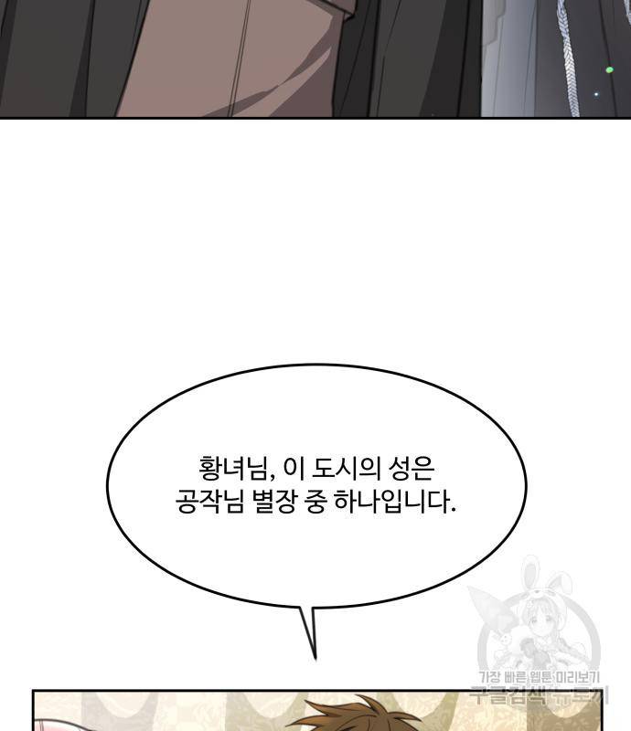 로또 황녀님 24화 95