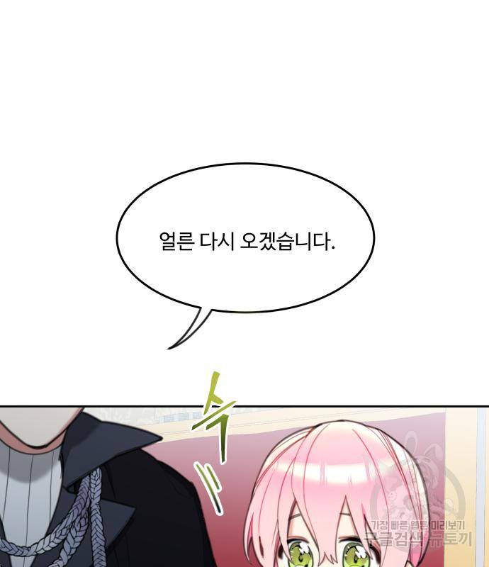 로또 황녀님 24화 98
