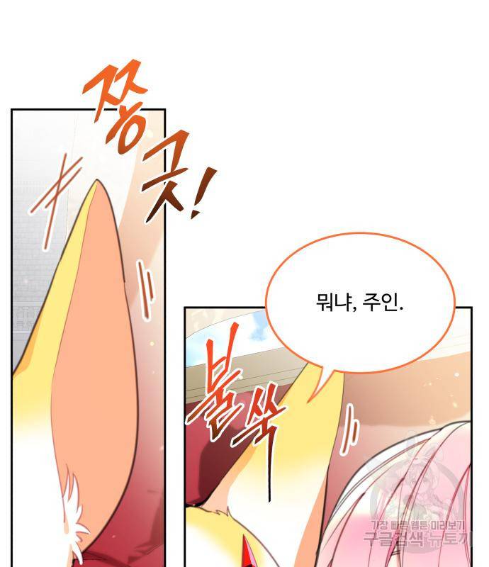 로또 황녀님 24화 102