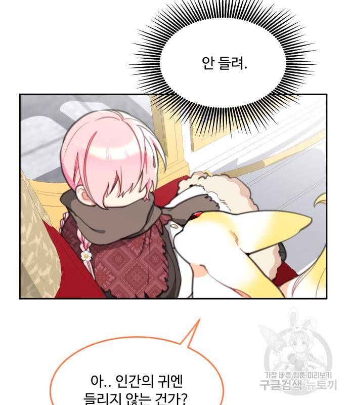 로또 황녀님 24화 106
