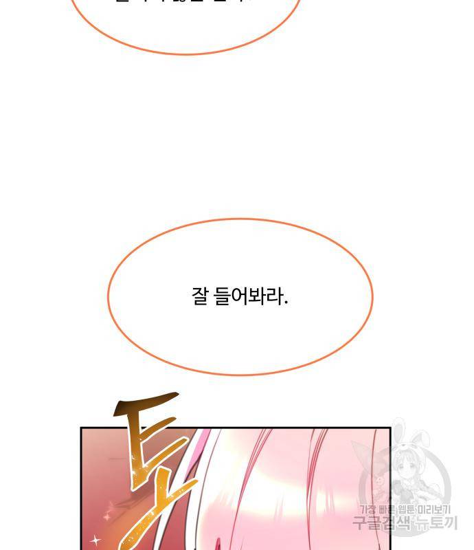 로또 황녀님 24화 107