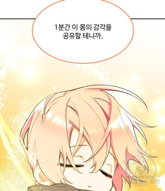로또 황녀님 24화 109