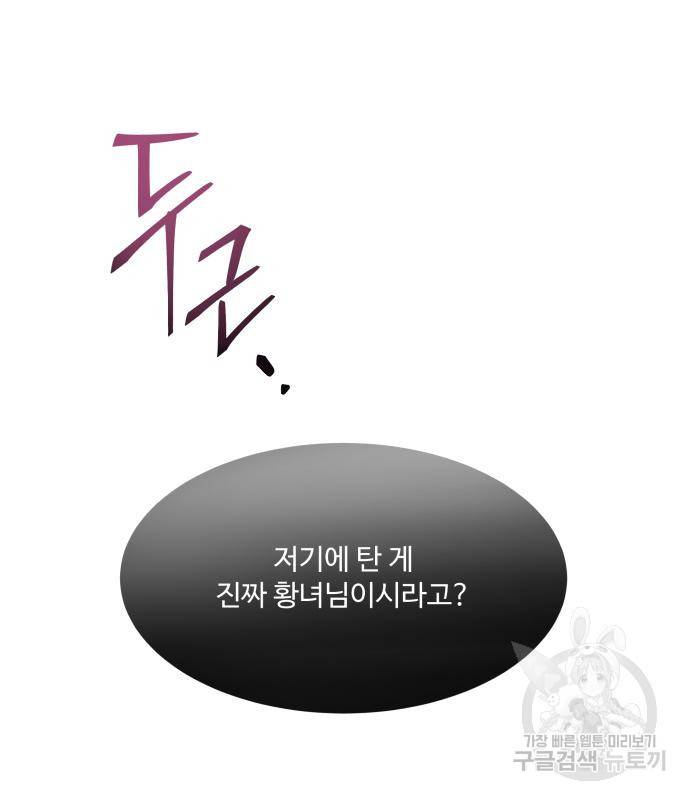 로또 황녀님 24화 112