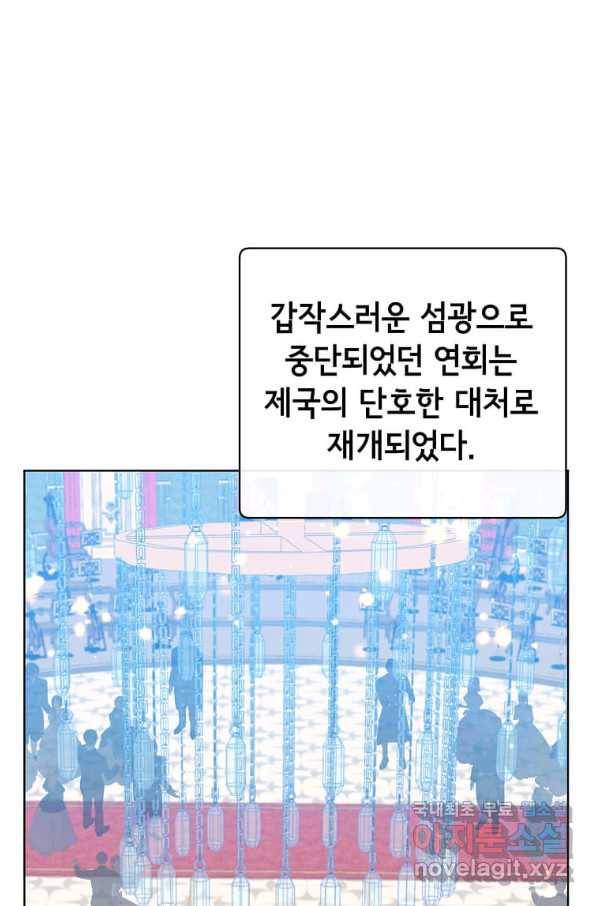 만렙 영웅님께서 귀환하신다! 104화 1