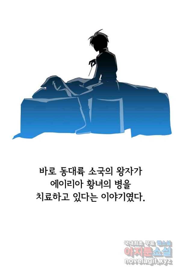 만렙 영웅님께서 귀환하신다! 104화 3