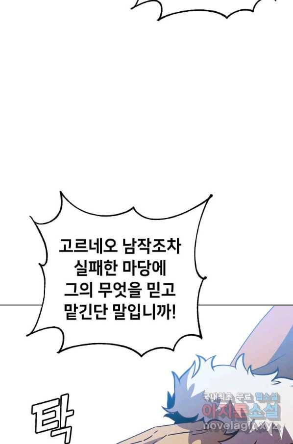 만렙 영웅님께서 귀환하신다! 104화 7