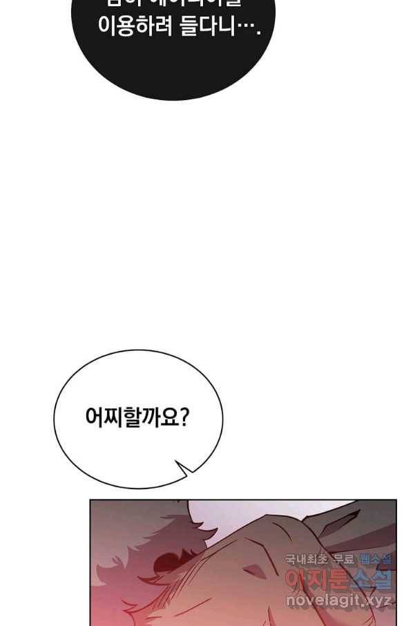 만렙 영웅님께서 귀환하신다! 104화 12