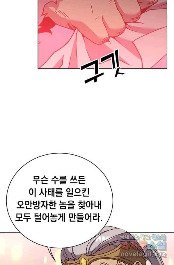 만렙 영웅님께서 귀환하신다! 104화 13