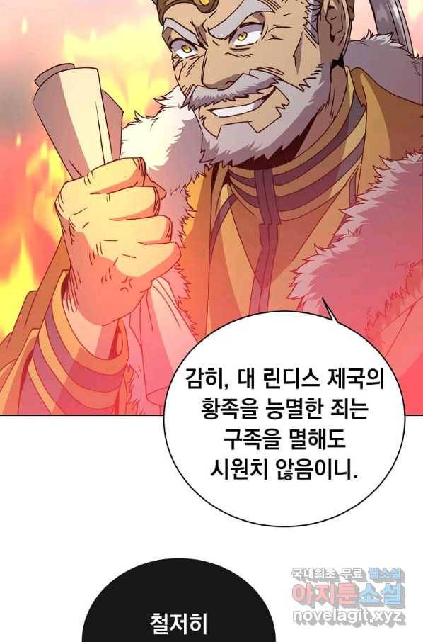 만렙 영웅님께서 귀환하신다! 104화 14