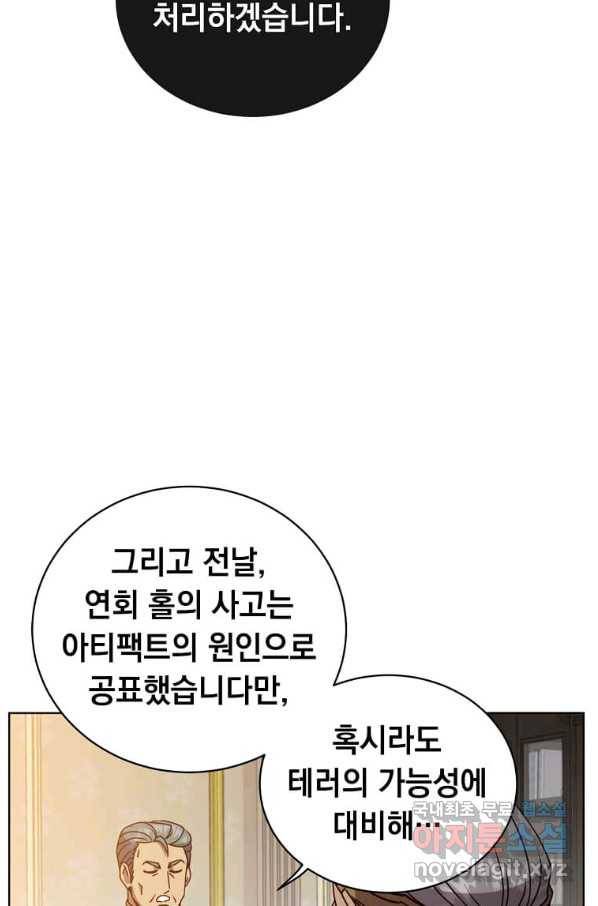 만렙 영웅님께서 귀환하신다! 104화 15