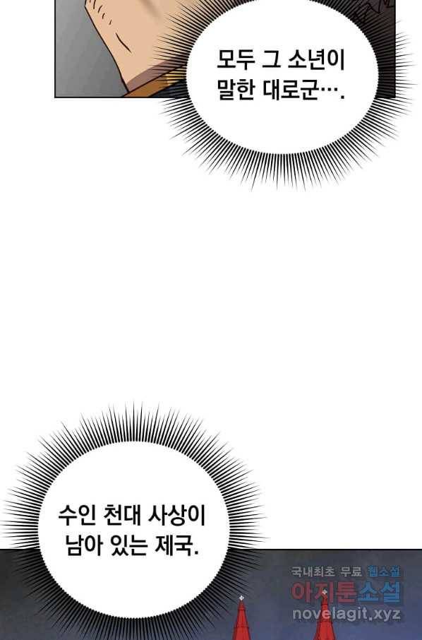 만렙 영웅님께서 귀환하신다! 104화 18