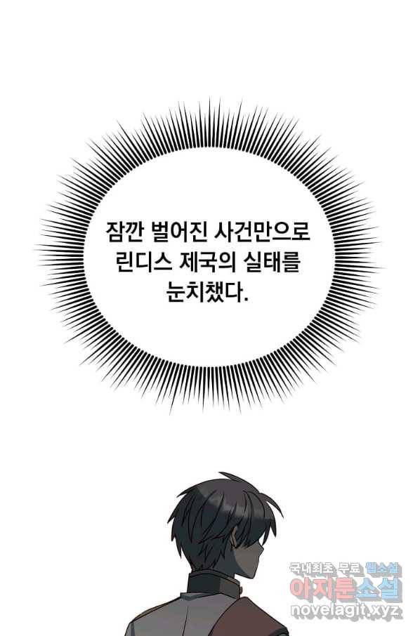 만렙 영웅님께서 귀환하신다! 104화 20