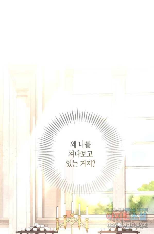 이레인의 사정 26화 1