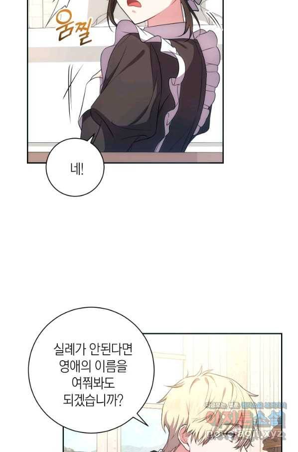 이레인의 사정 26화 3