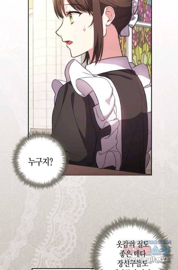 이레인의 사정 26화 5