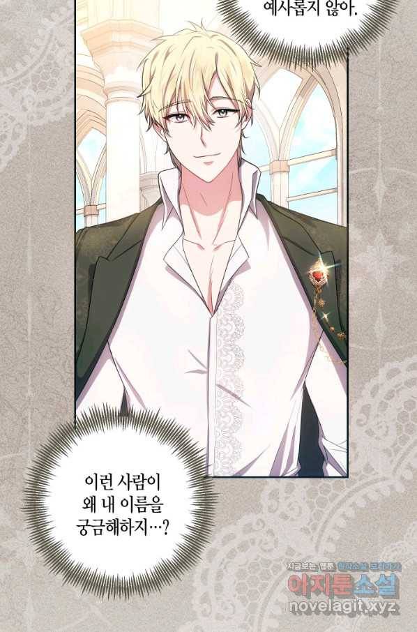 이레인의 사정 26화 6