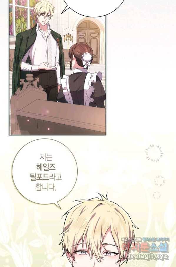 이레인의 사정 26화 8