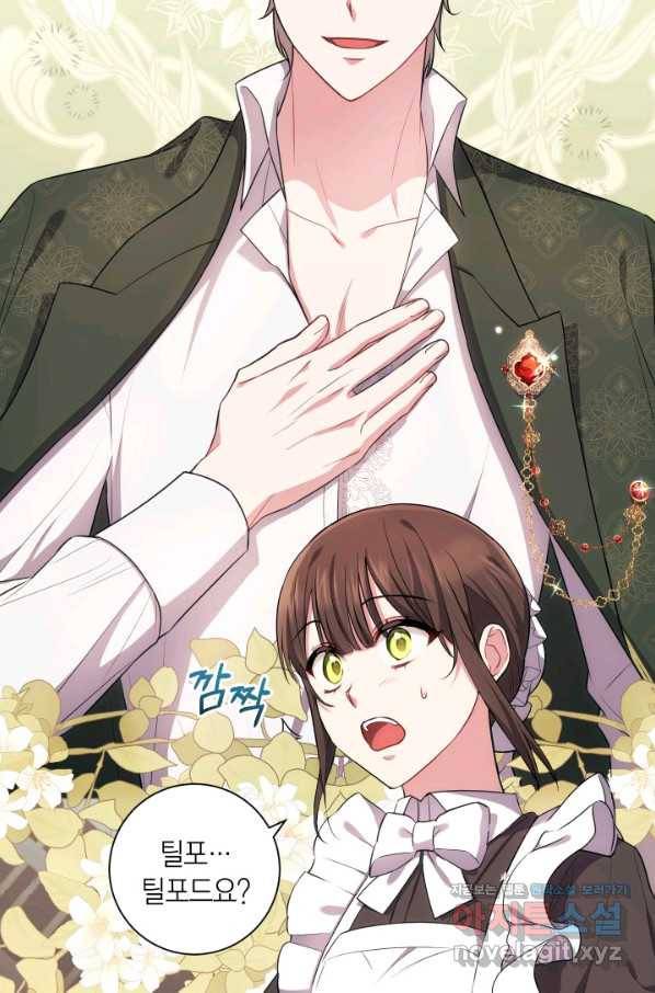이레인의 사정 26화 9