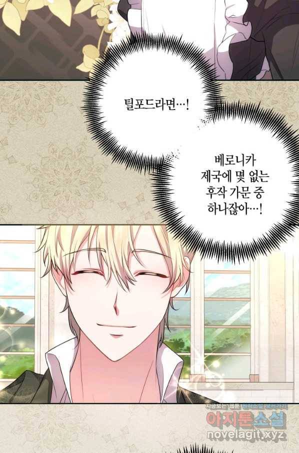 이레인의 사정 26화 10