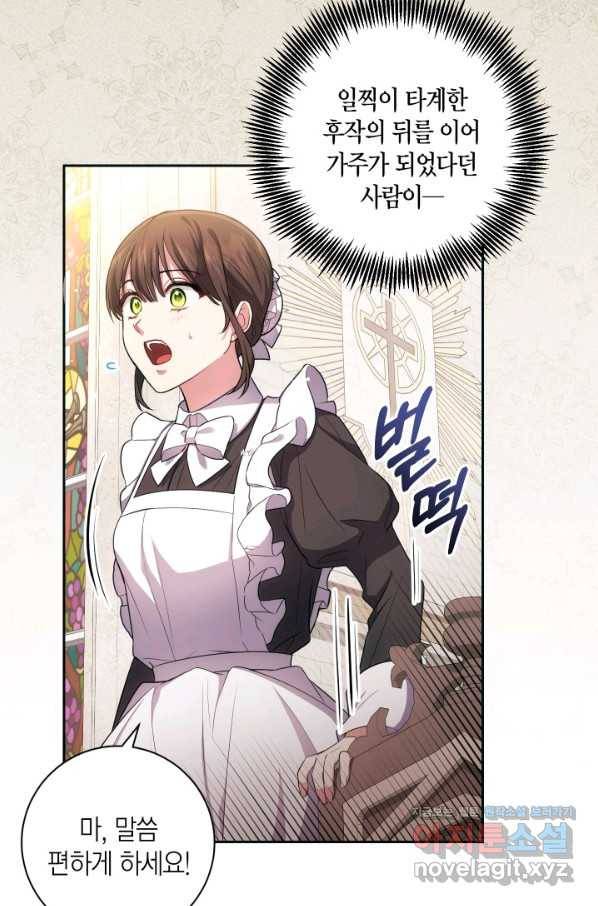이레인의 사정 26화 11