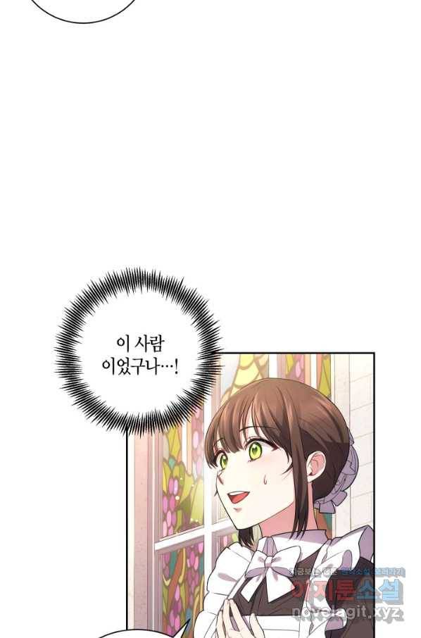 이레인의 사정 26화 12