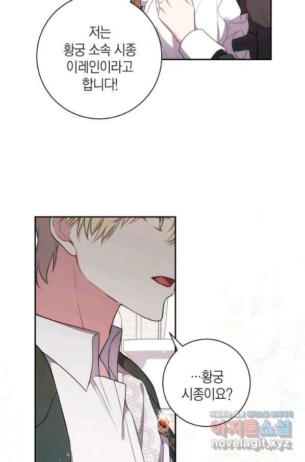이레인의 사정 26화 13