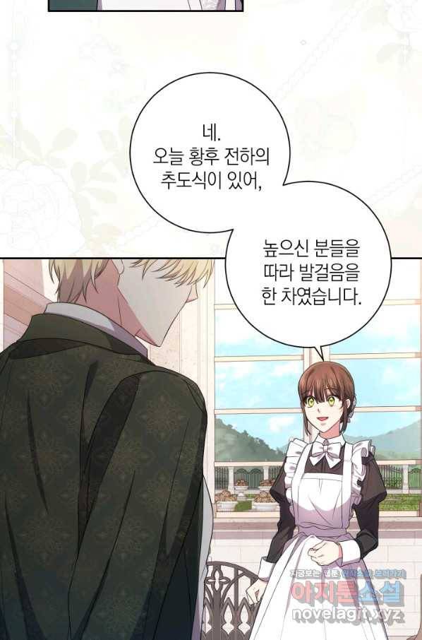 이레인의 사정 26화 14