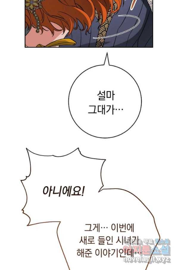 결혼 장사 52화 4