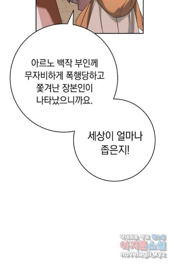 결혼 장사 52화 17