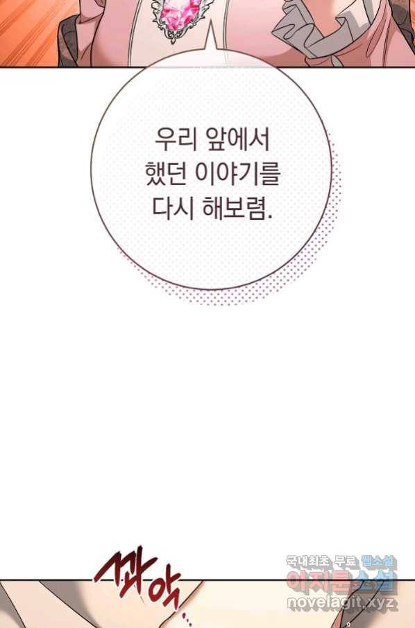 결혼 장사 52화 19