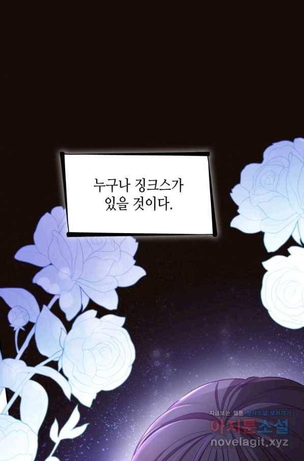 흑막의 목줄을 놓쳐버렸다 50화 2