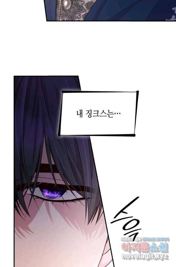흑막의 목줄을 놓쳐버렸다 50화 4