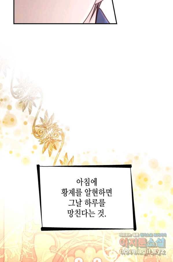 흑막의 목줄을 놓쳐버렸다 50화 5