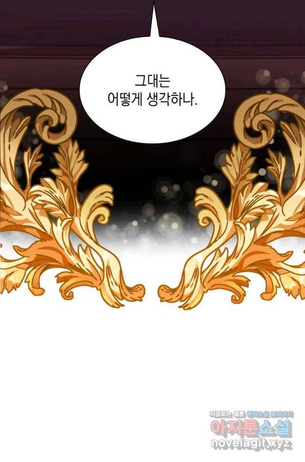 흑막의 목줄을 놓쳐버렸다 50화 7