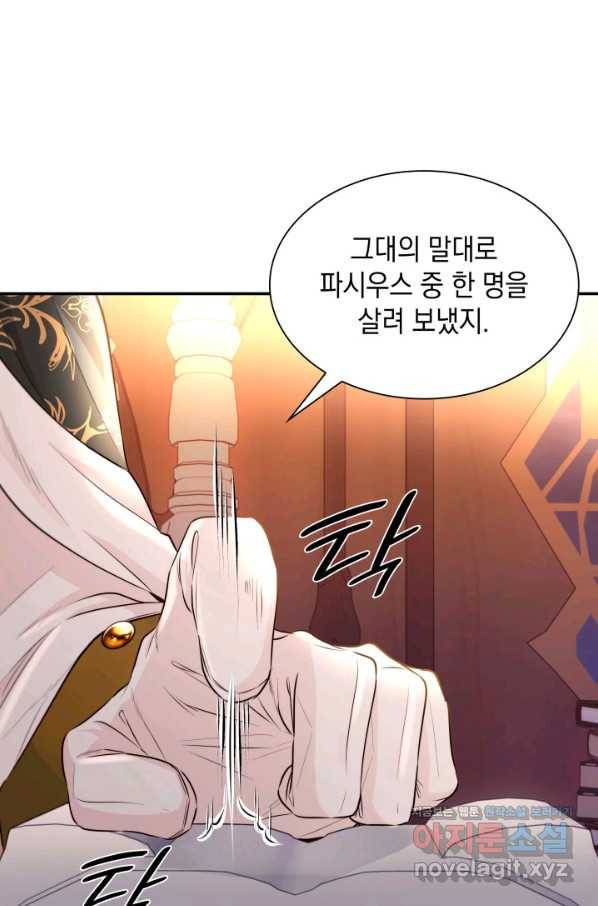 흑막의 목줄을 놓쳐버렸다 50화 8