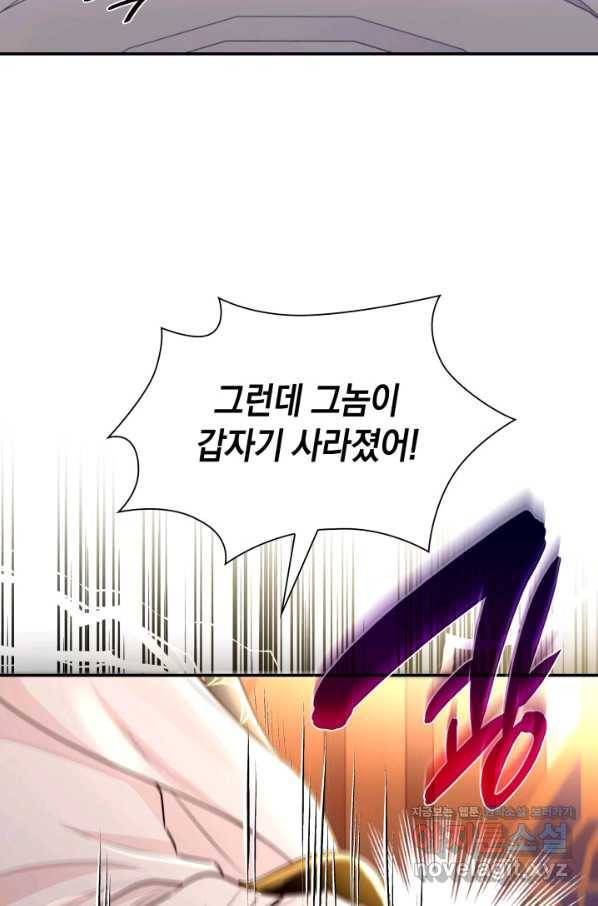흑막의 목줄을 놓쳐버렸다 50화 9