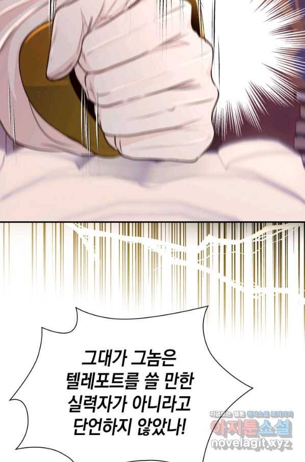 흑막의 목줄을 놓쳐버렸다 50화 10