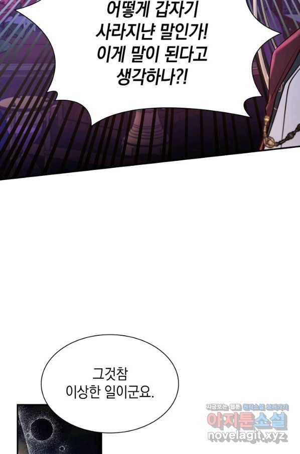흑막의 목줄을 놓쳐버렸다 50화 13