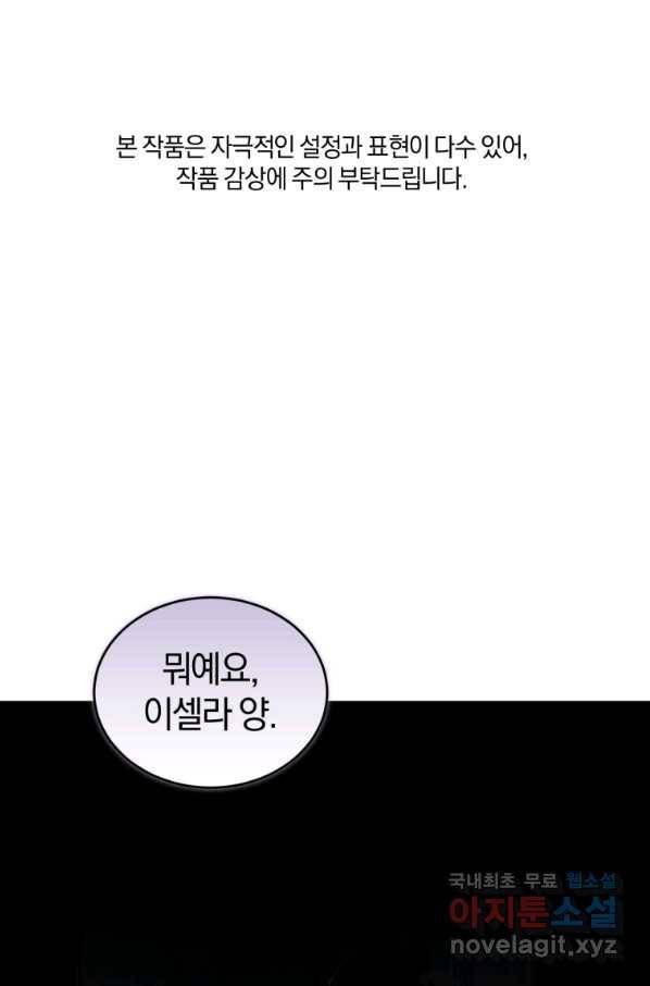 리셋팅 레이디 30화 1