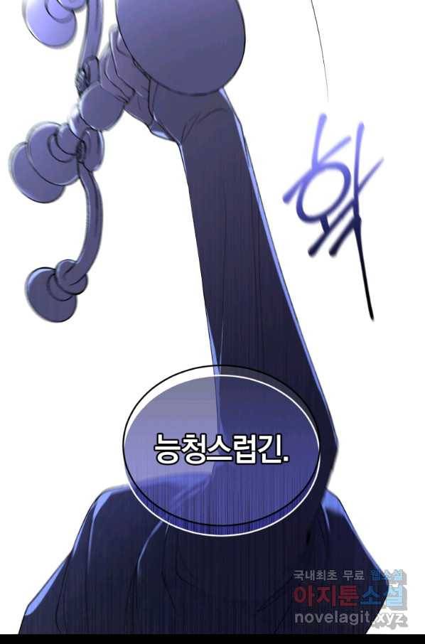 리셋팅 레이디 30화 3