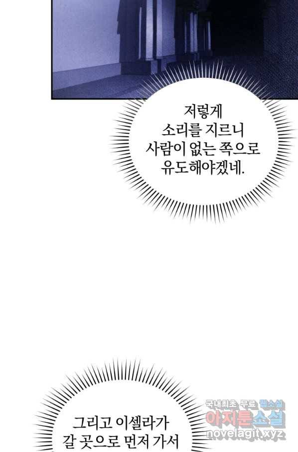 리셋팅 레이디 30화 18