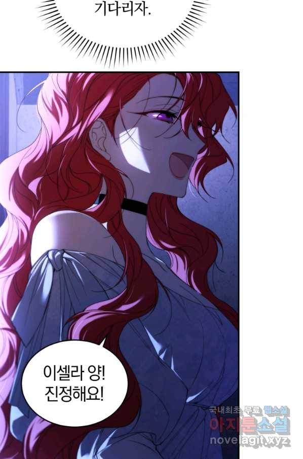 리셋팅 레이디 30화 19