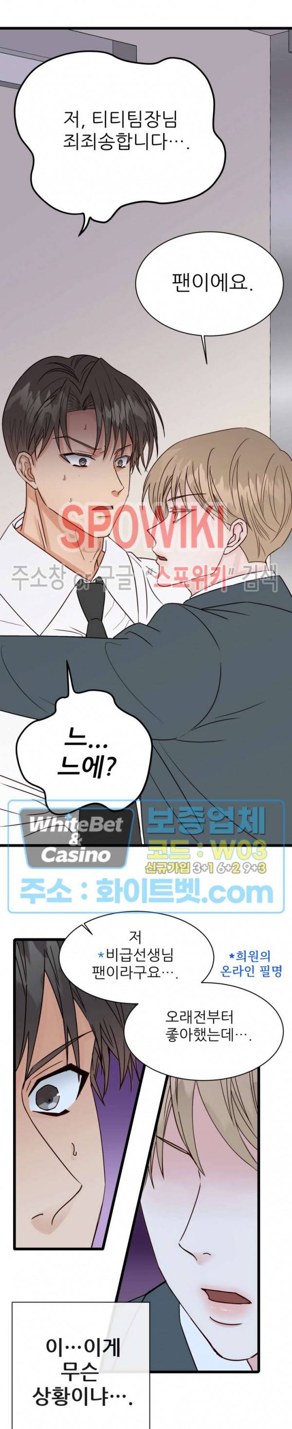 마치 B급 만화처럼! 2화 3