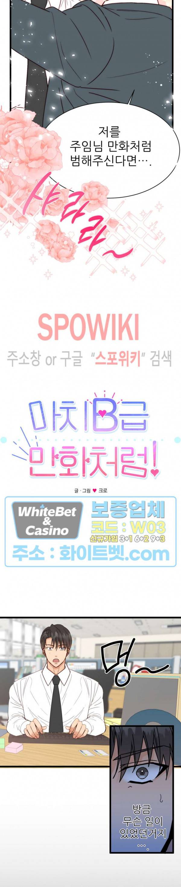 마치 B급 만화처럼! 2화 5