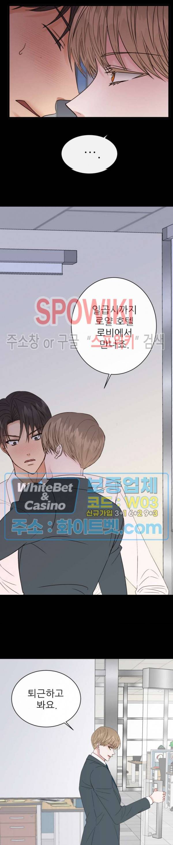 마치 B급 만화처럼! 2화 8