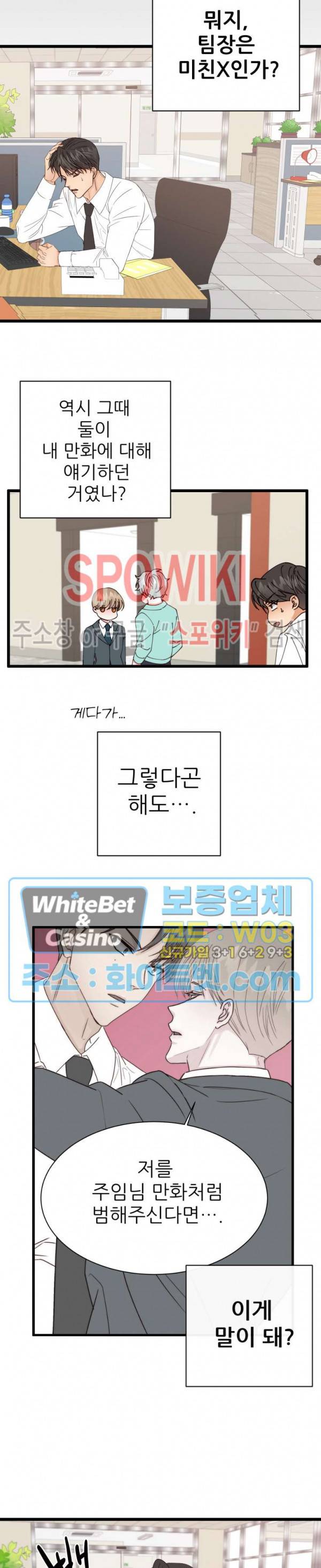 마치 B급 만화처럼! 2화 10