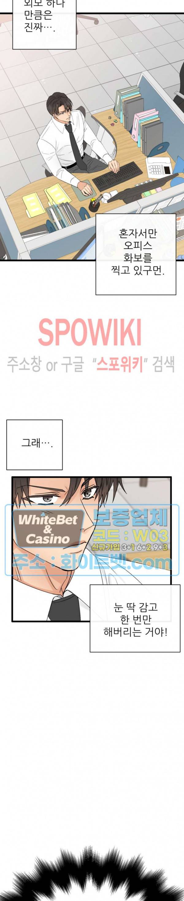 마치 B급 만화처럼! 2화 12