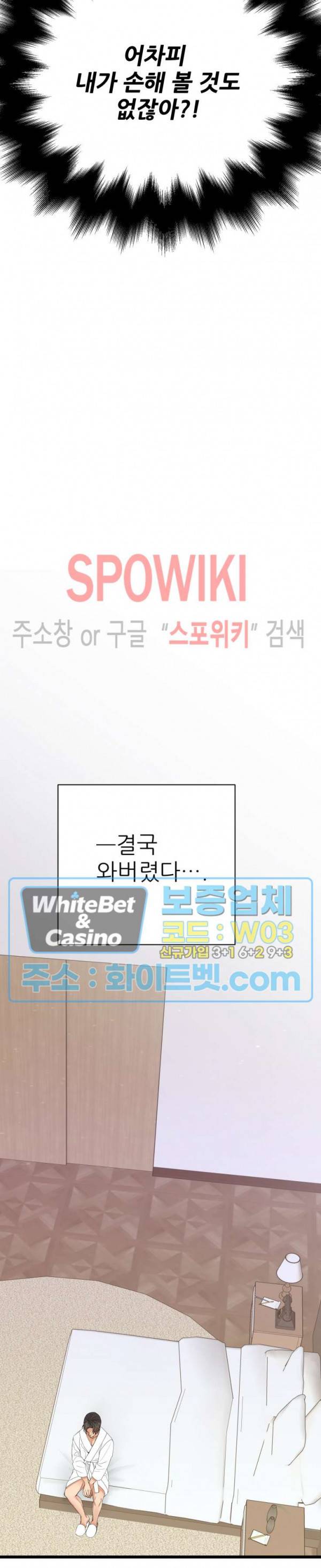 마치 B급 만화처럼! 2화 13