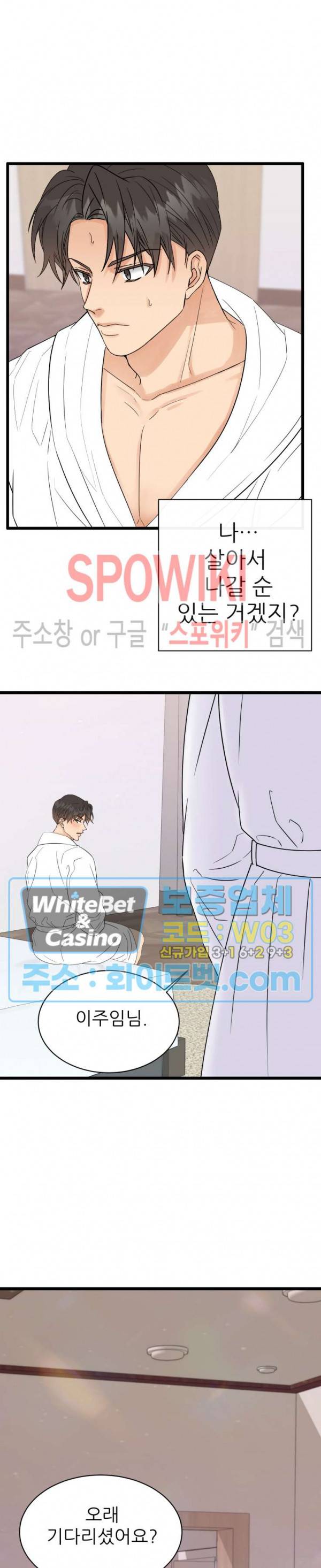 마치 B급 만화처럼! 2화 14